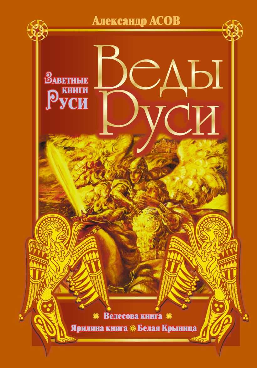 Мифы древней руси читать онлайн для детей