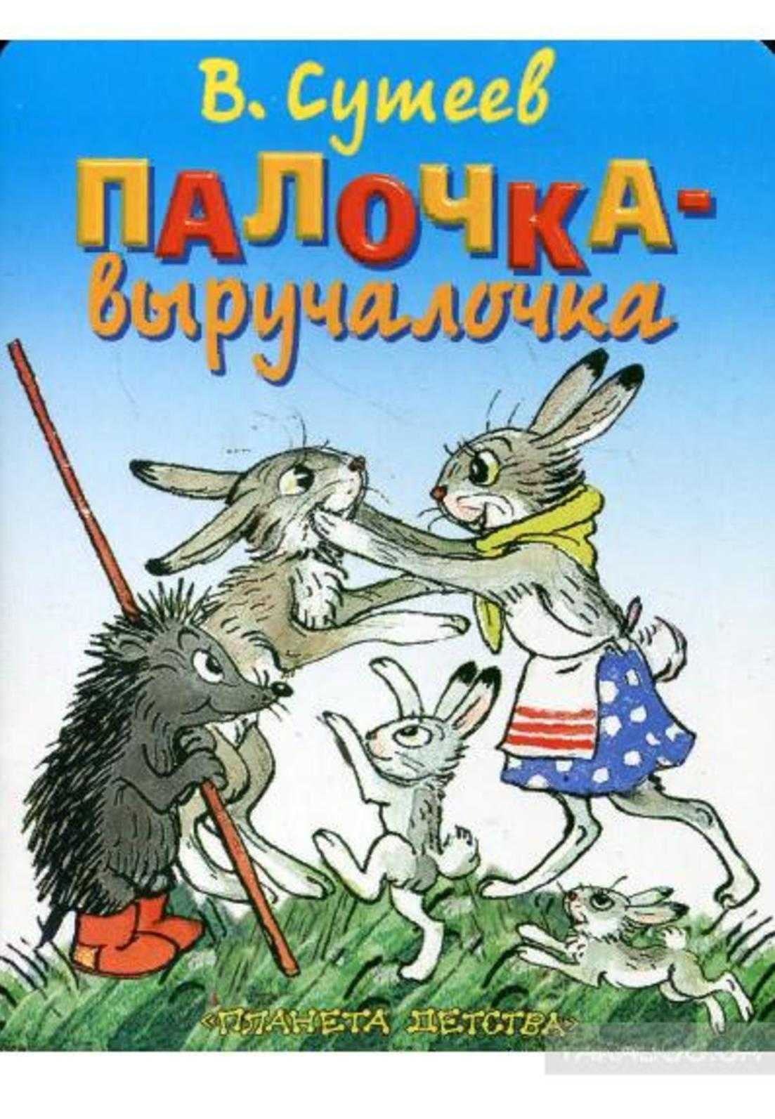 Сказка палочка выручалочка аудиосказка
