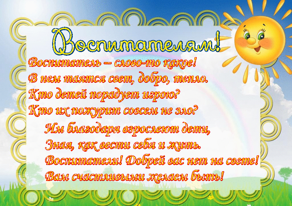 Добрые слова учителю от родителей и детей: стихи и проза - день учителя  - праздники в школе - образование, воспитание и обучение - сообщество взаимопомощи учителей педсовет.su