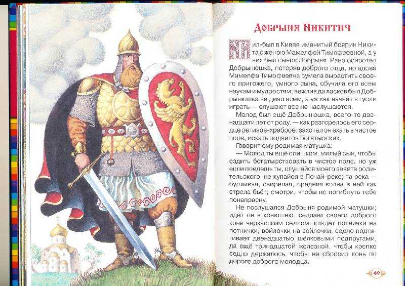 Лучшие детские книги о русских богатырях. былины