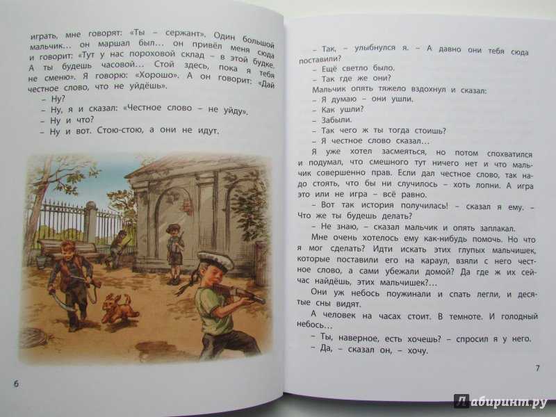Пантелеев «честное слово»