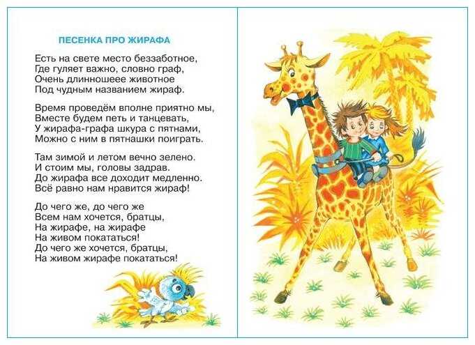 Песенка про жирафа