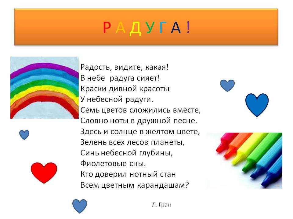 Радуга жизни