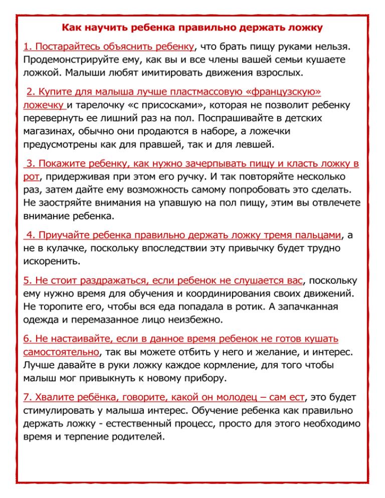 Как научить ребёнка кушать самостоятельно?