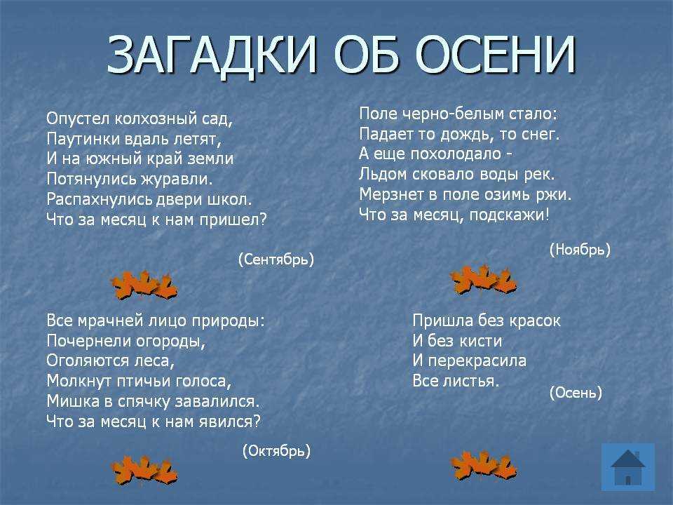 Загадки про осень - подготовка к школе и развивающие задания для детей мама7я