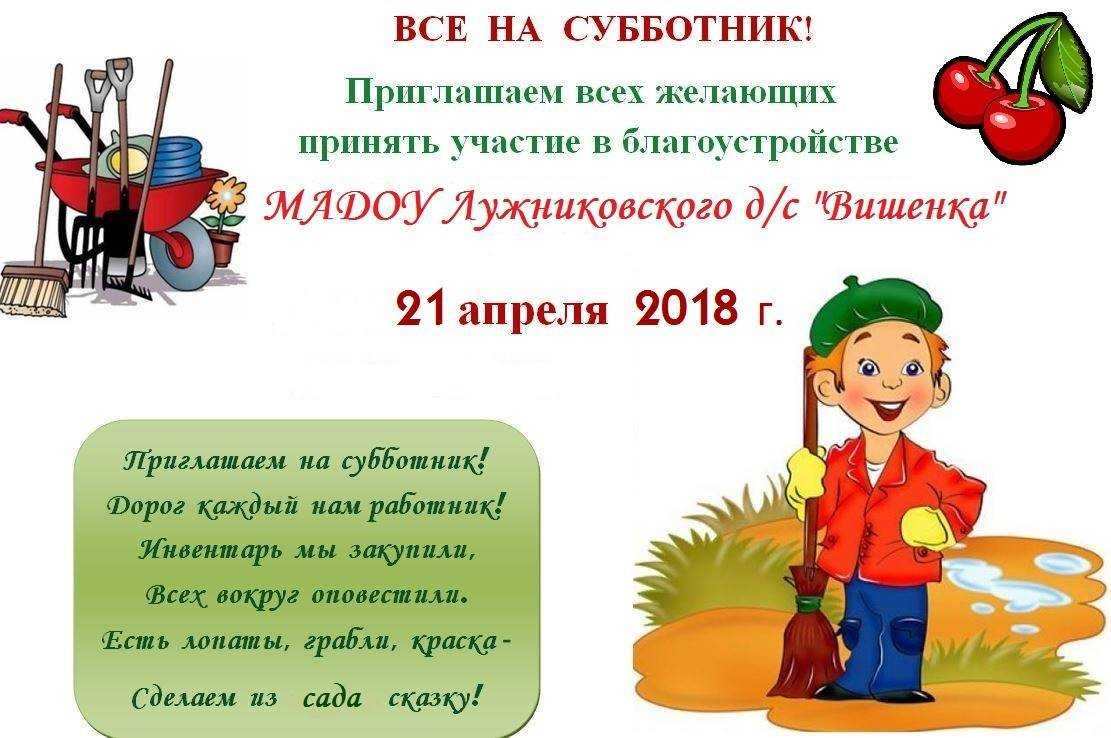 Субботник