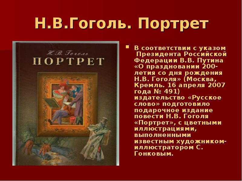 Николай гоголь - пропавшая грамота. пропавшая грамота: сказка читать онлайн пропавшая грамота гоголь