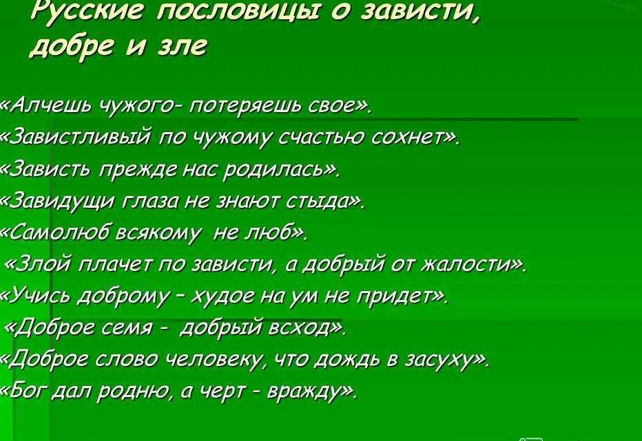 Пословицы про жадность и жадных людей