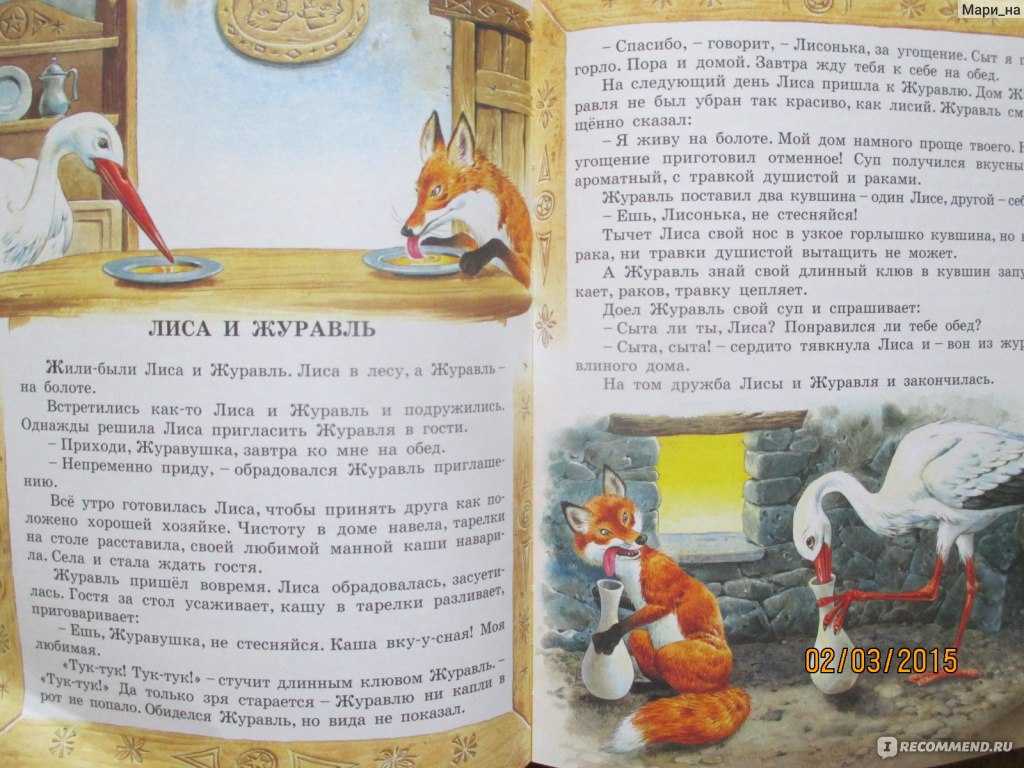Лиса и журавль сказка русско-народная