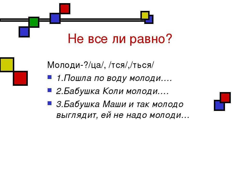 Тся и ться в глаголах - правило правописания в русском языке