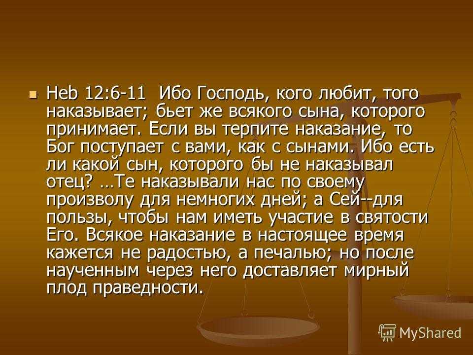Библия о детях и родителях