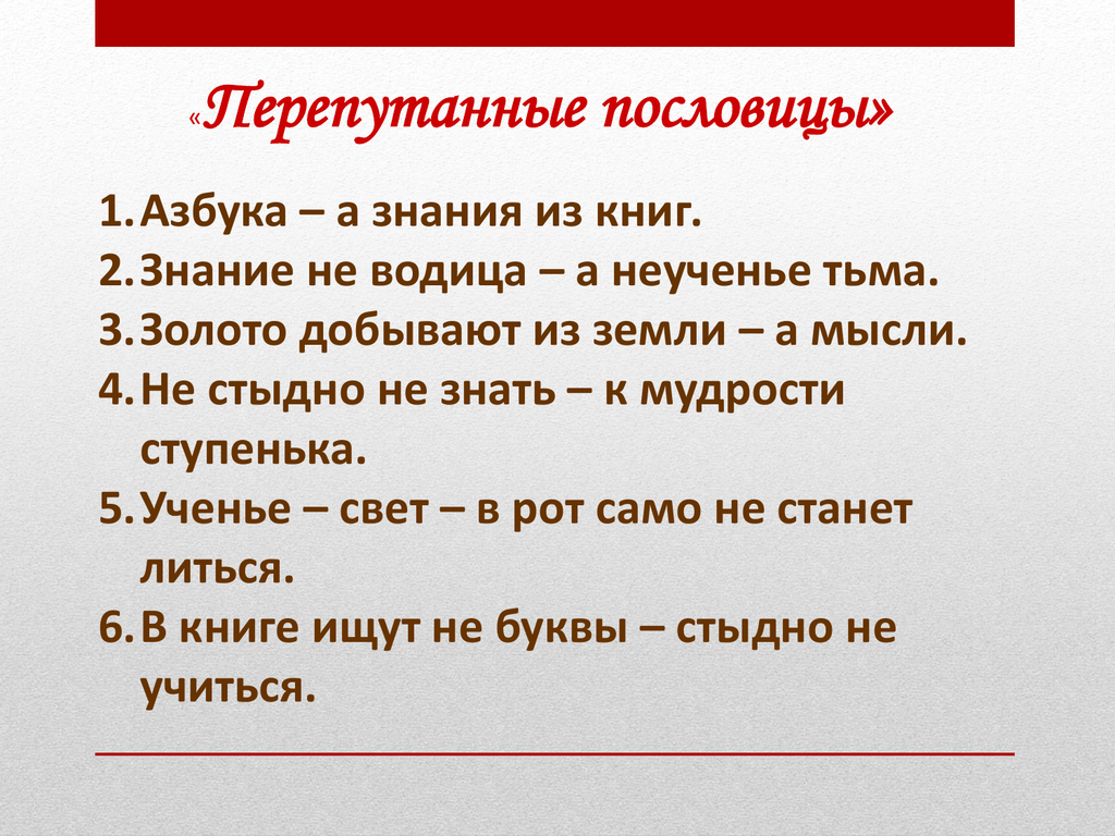 Пословицы и поговорки про учебу, знания, науку, ученых и школу читать