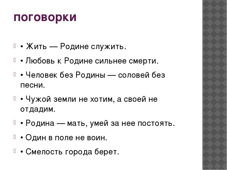 Пословицы о долге и совести 4 класс. пословицы и поговорки о совести