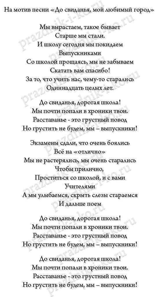 Песни на выпускной 11 класс + текст в 2023 году