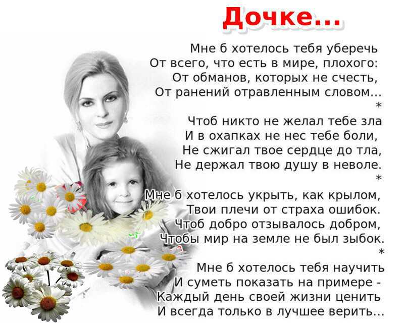 Стихи про дочку: красивые со смыслом стихотворения классиков о дочери - лучшее на рустих