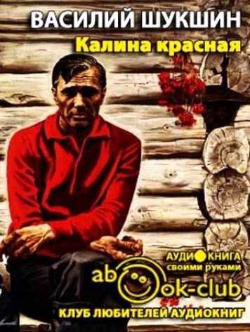 Шукшин. критики