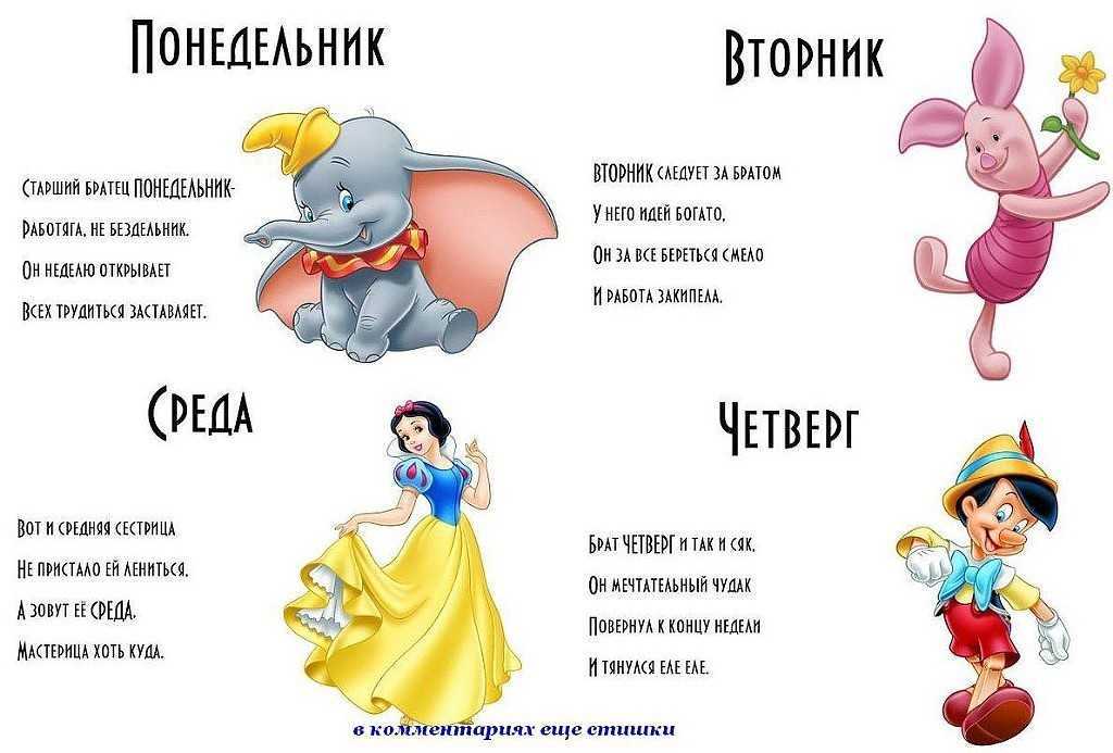 Стихи про дни недели