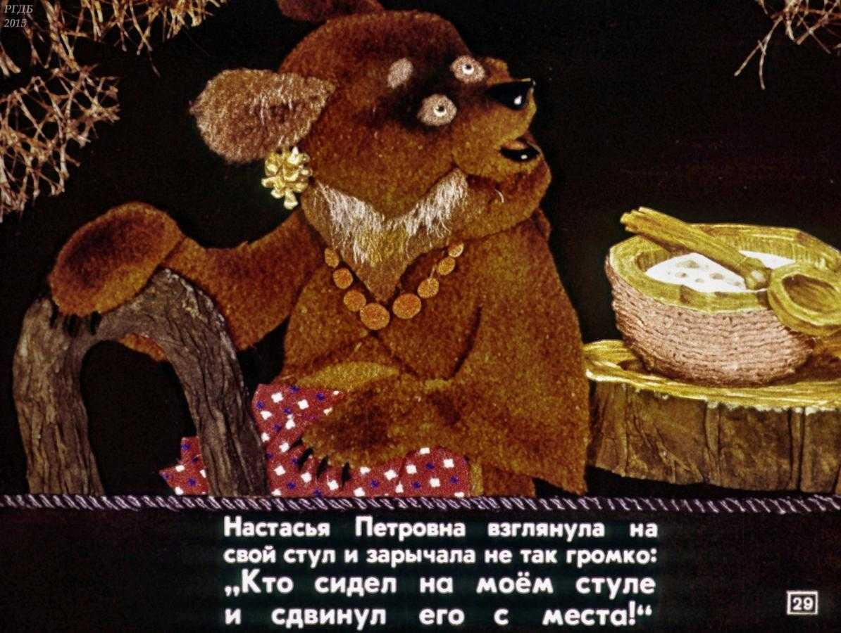 Сказка три медведя русская народная сказка смотреть: 3 медведя диафильм 1972 смотреть бесплатно онлайн сказку детскую