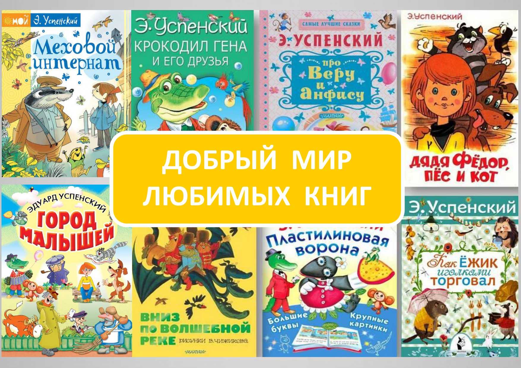 Эдуард успенский - биография, новости, личная жизнь, фото, видео - stuki-druki.com