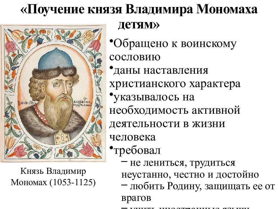 Поучение владимира мономаха