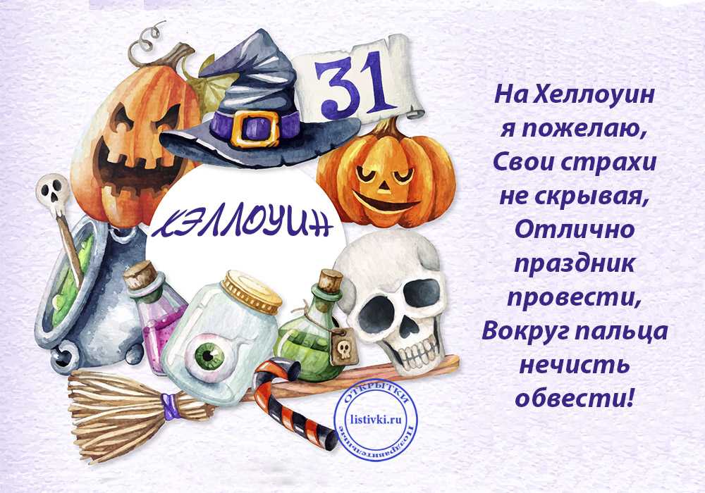 Загадки про хэллоуин для детей с ответами 31 октября 2021 года