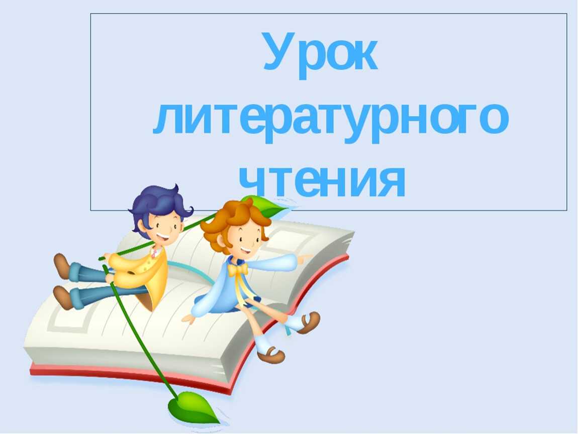 Конспект «какие бывают лягушки? конспект занятия "лягушка" план-конспект занятия по окружающему миру (1 класс) на тему о лягушках форма занятия