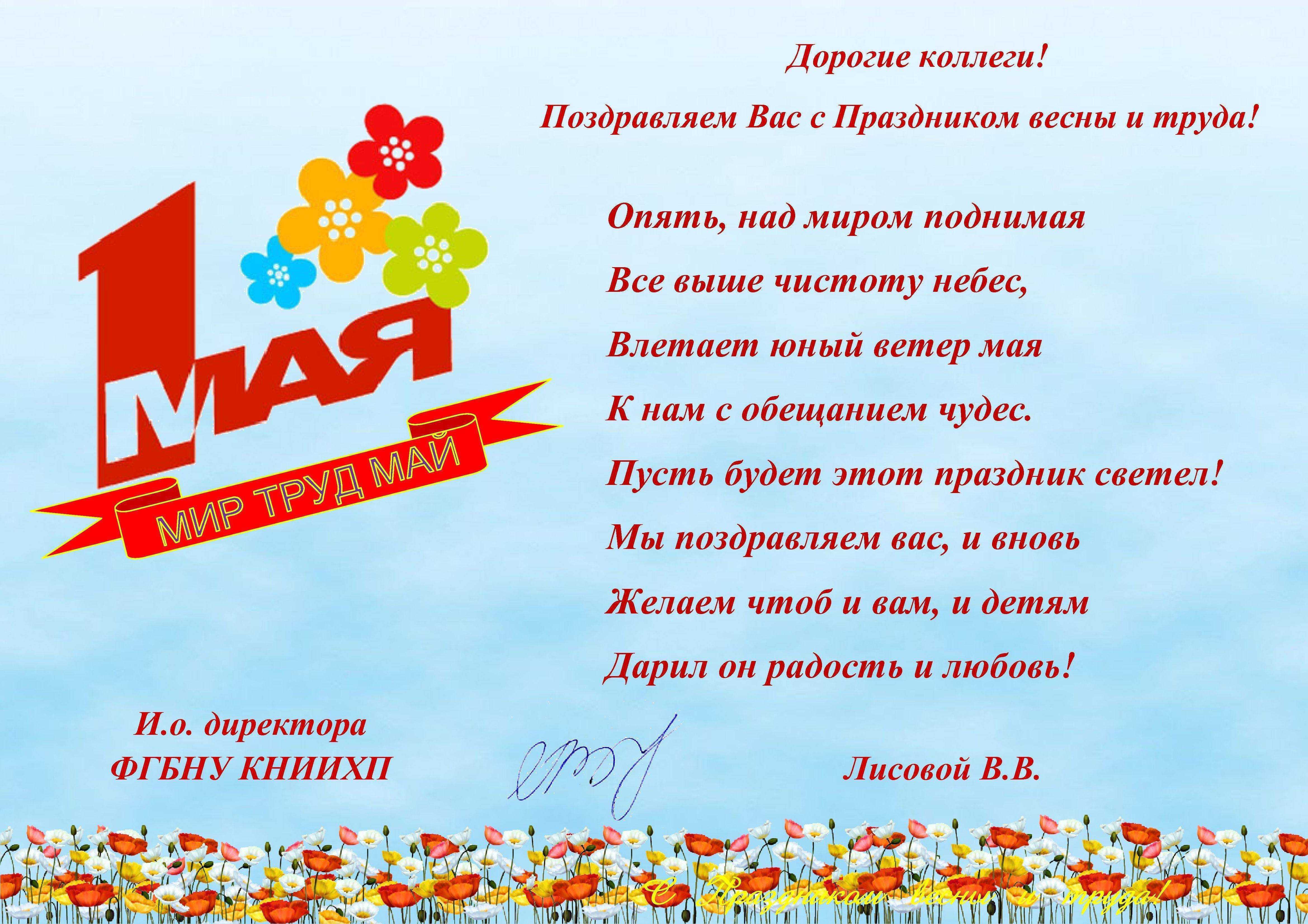 Стихи про майские праздники