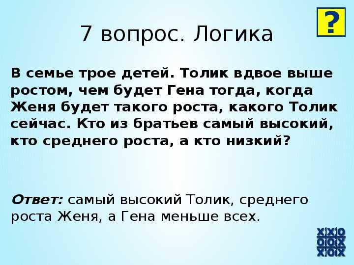 Логические задачи для взрослых. сложные загадки на логику