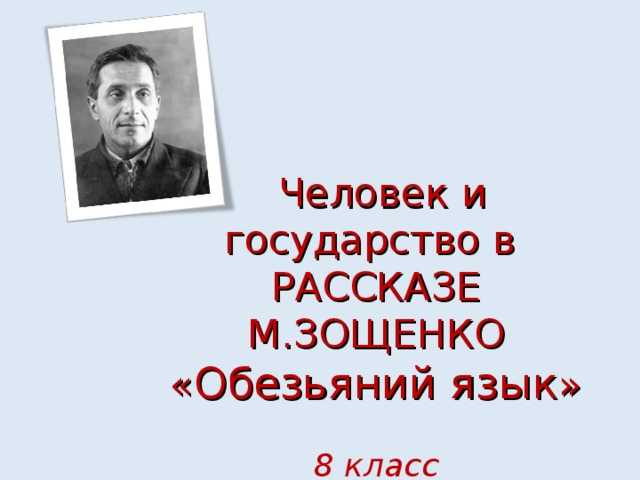 Обезьяний язык • доброе лукошко