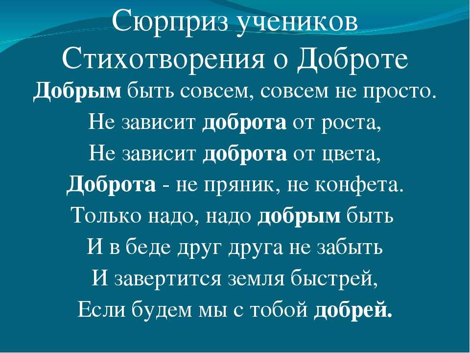 Стихи о доброте и милосердии