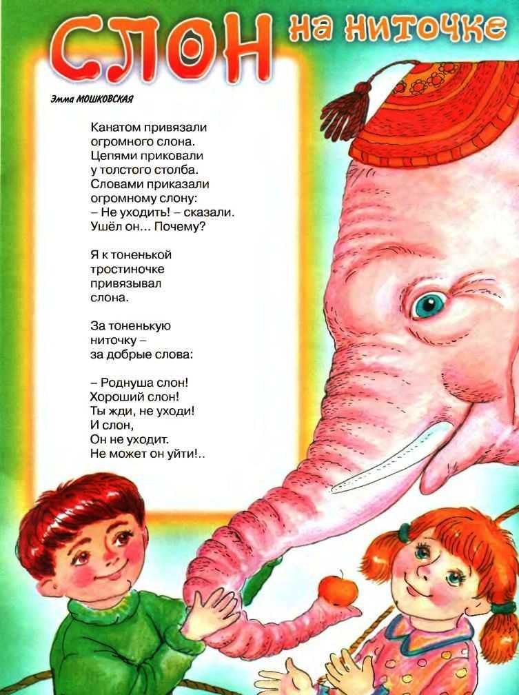 Загадки про слона — 63 лучших головоломки для детей с ответами