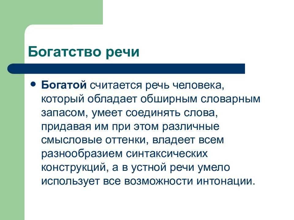 Богатство речи. книга о хорошей речи