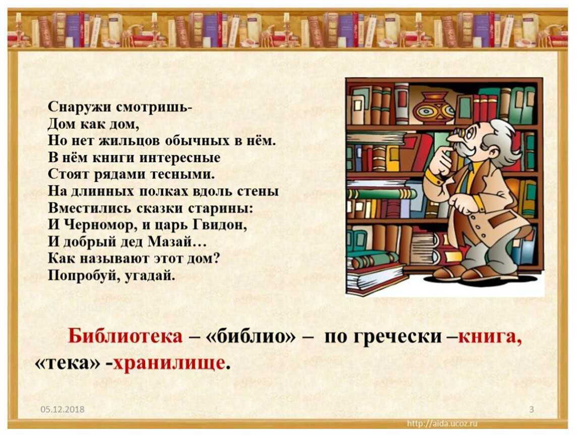 Загадки про книги и литературных героев