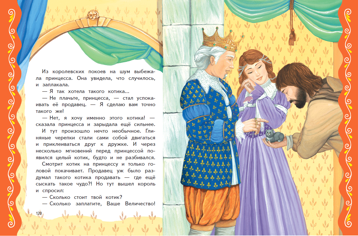 Братья гриммсказки про капризных принцесс (сборник)