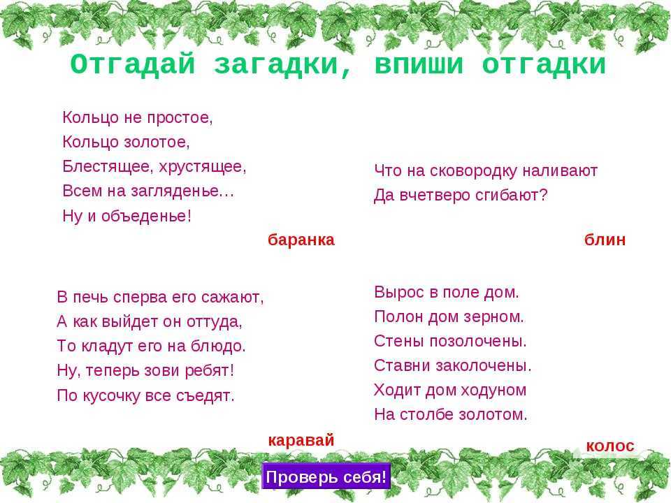 Загадки для дошкольников с ответами - загадки  - преподавание - образование, воспитание и обучение - сообщество взаимопомощи учителей педсовет.su