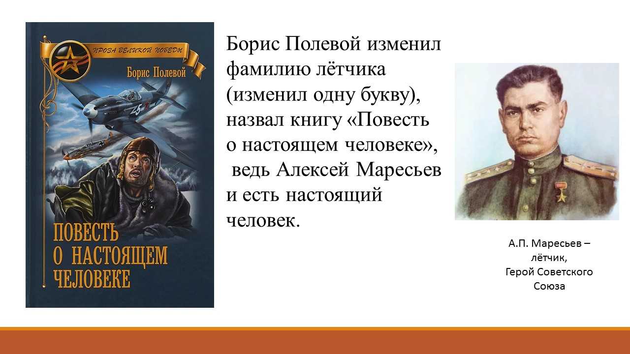 Предлагаем слушать Повесть о настоящем человеке - о мужестве, героизме, невероятной силе духа военного летчика Достойный пример для детей