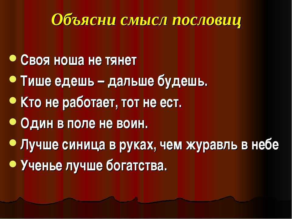 Пословицы перевертыши • сайт хорошего настроения