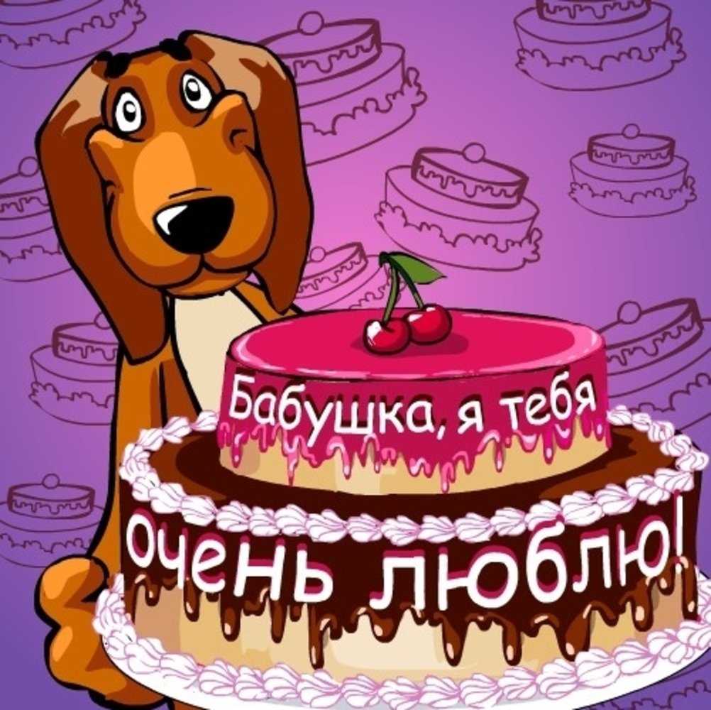 Лучшие слова благодарности бабушке. слова благодарности бабушке в стихах и в прозе