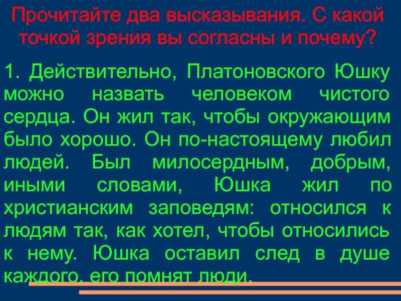 Краткое содержание «юшка»
