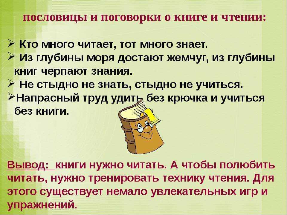 Пословицы о книге, о чтении, о силе знаний — приколись — смешные приколы — видео про животных, полезные истории, картинки о путешествиях