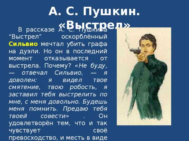 А. с. пушкин. повести покойного ивана петровича белкина. текст произведения. выстрел