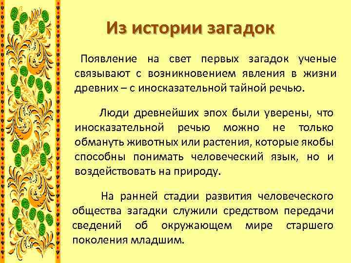 Урок по истории древнего мира в 5 классе с использованием игровых технологий | статья в сборнике международной научной конференции
