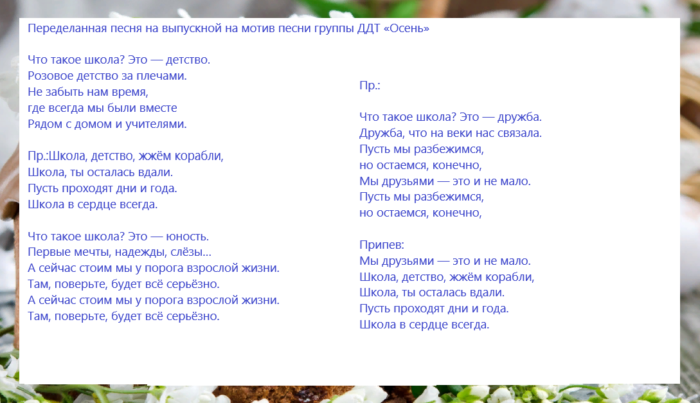 Песни на “последний звонок” – веселые, грустные, современные