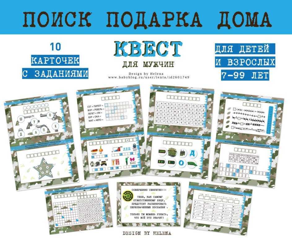 Квест для детей дома. задания для квеста