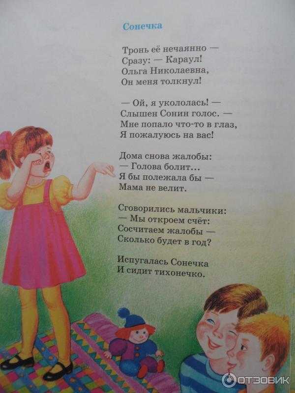 Агния барто – сонечка – стихочудовище