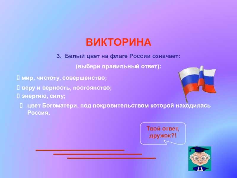 Стихи о государственном флаге россии - стихи для детей
