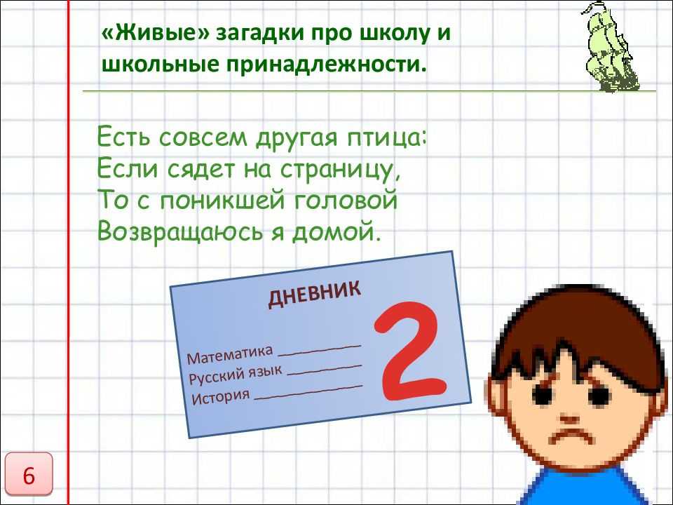 Загадки про школу: интересные, с ответами, смешные и веселые