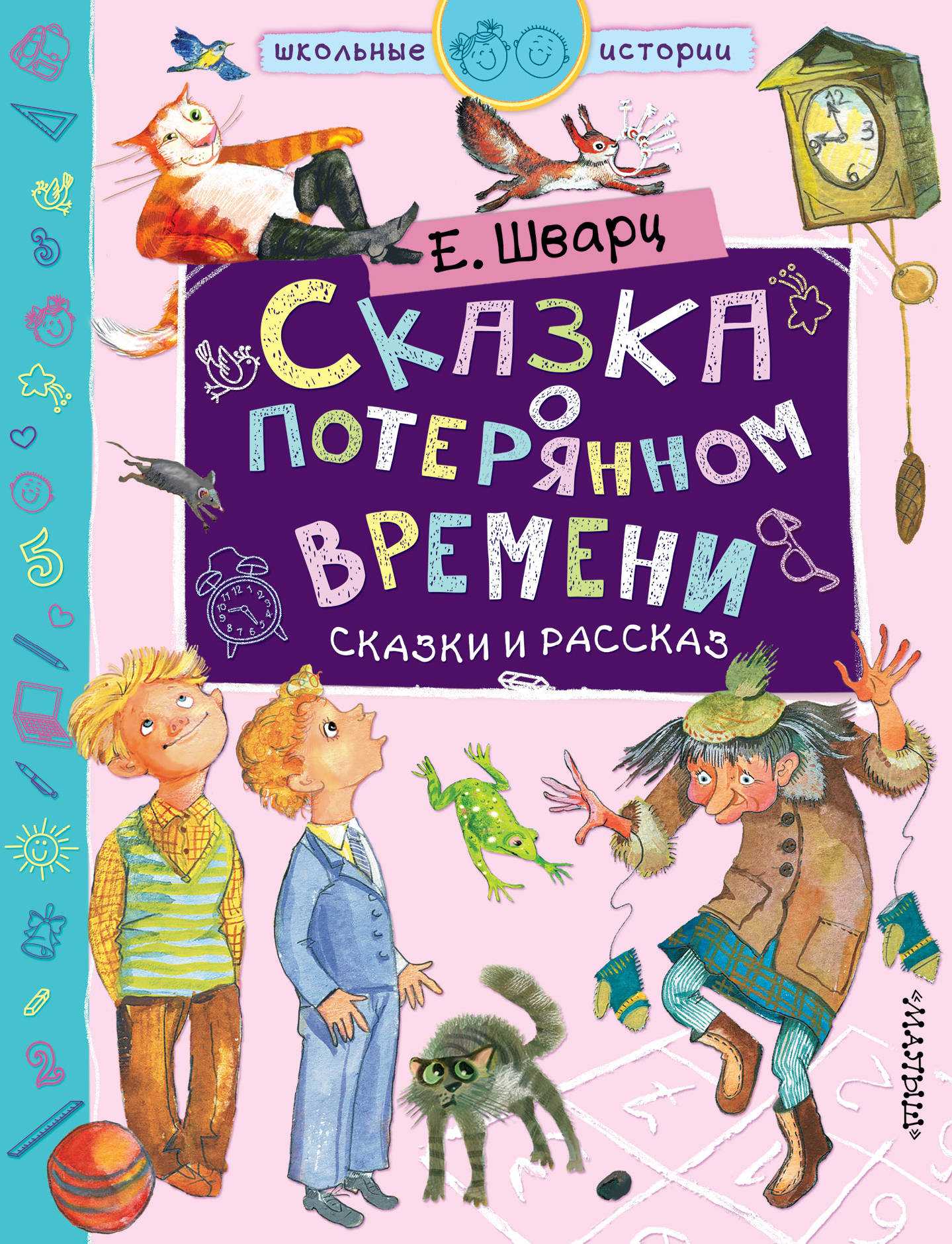 Сказка рассеянный волшебник шварц читать