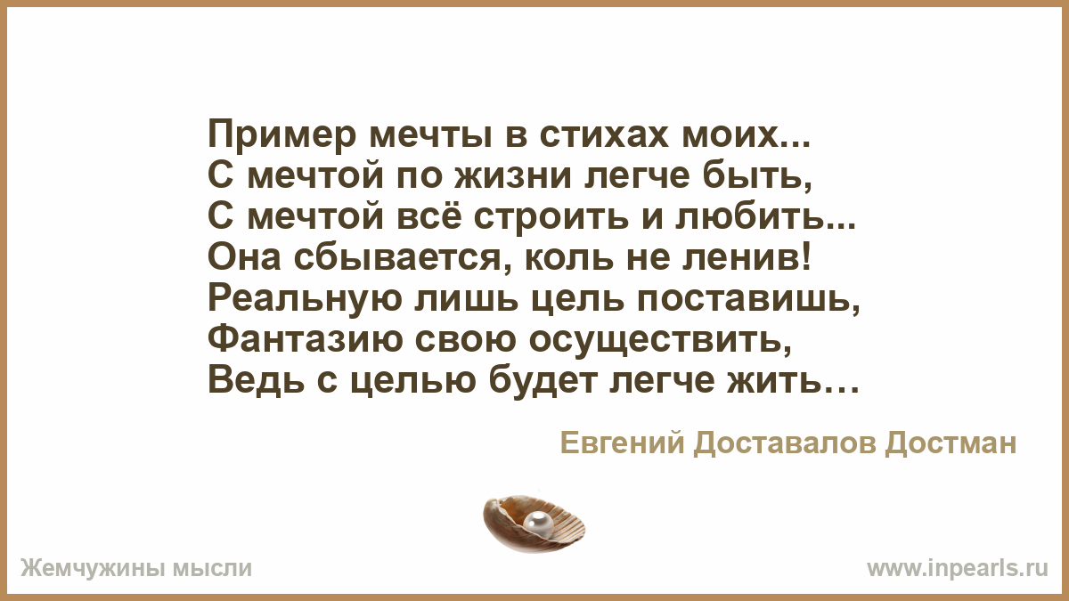 Стихи о мечте короткие