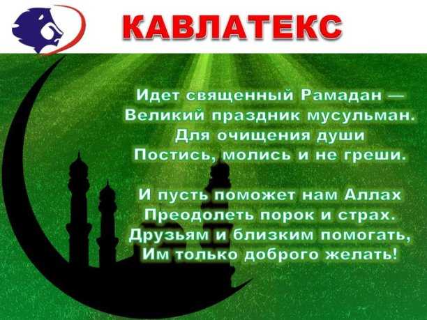 О празднике ураза-байрам детям